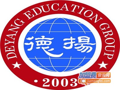 德扬经典外语学校加盟费