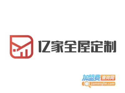 亿家全屋定制加盟费