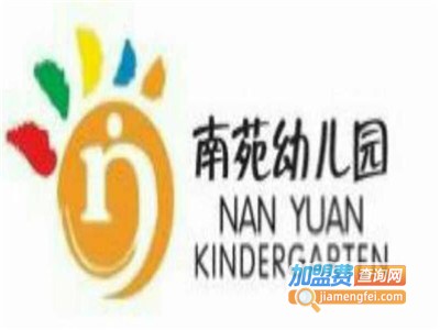 南苑幼儿园加盟