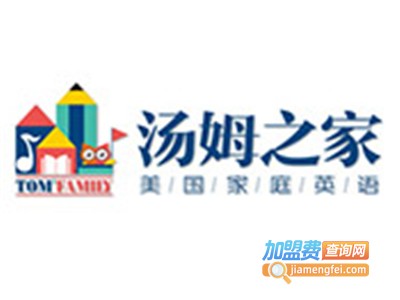 汤姆之家英语加盟费