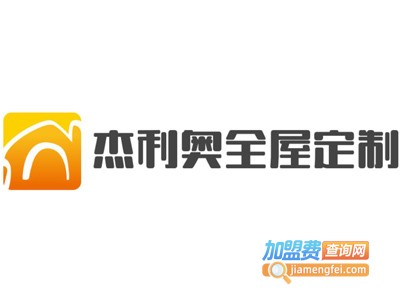 杰利奥全屋定制加盟