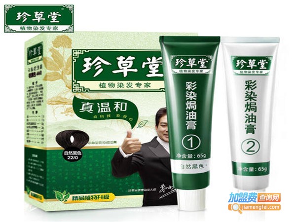 珍草堂植物染发加盟门店