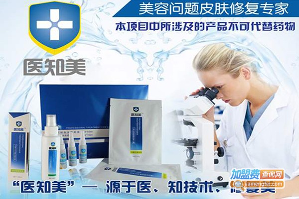 医知美美容问题皮肤修复加盟费