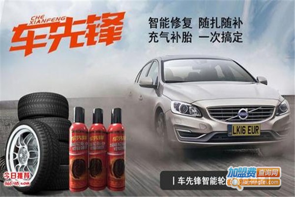 车先锋轮胎修复神器加盟费