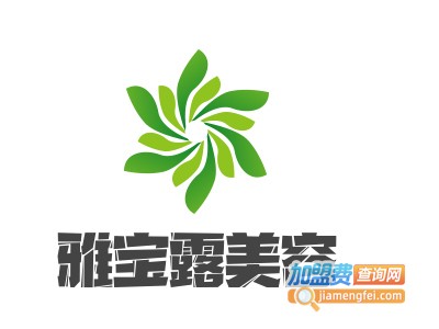 雅宝露美容养生会所加盟费