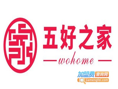 五好之家轻钢别墅加盟费