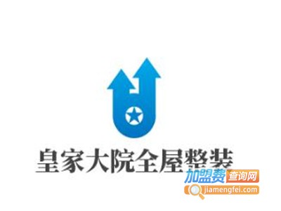 皇家大院全屋整装加盟费