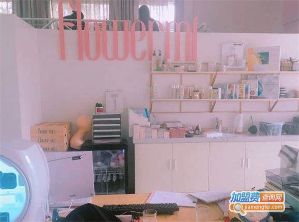flower mi花密皮肤管理中心加盟费
