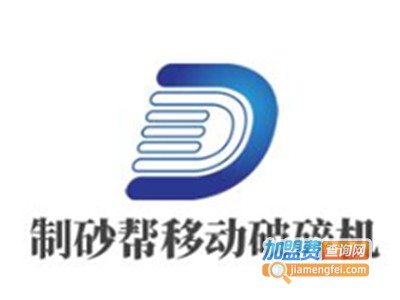 制砂帮移动破碎机加盟费