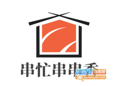 串忙串串香加盟费