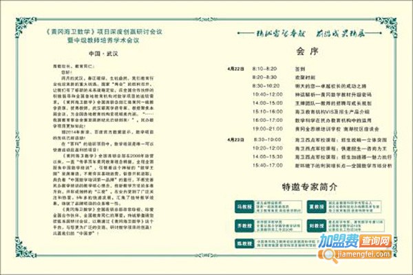 黄冈海卫数学加盟