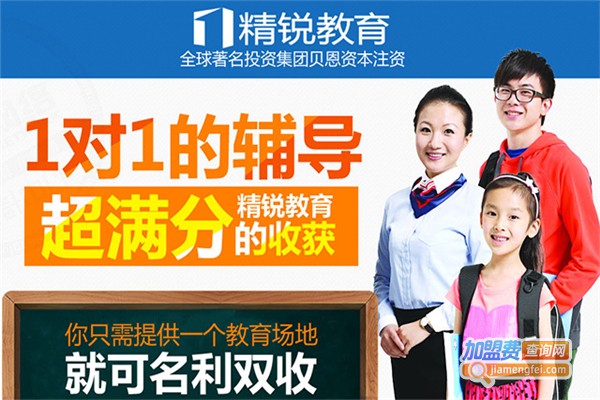 精锐国际教育加盟费