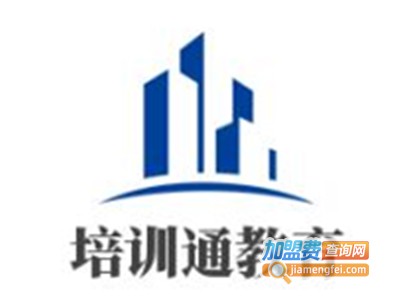培训通教育