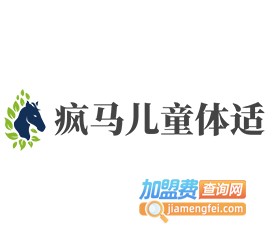 疯马儿童体适加盟费