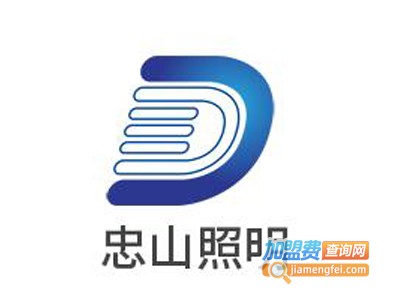 忠山照明加盟费