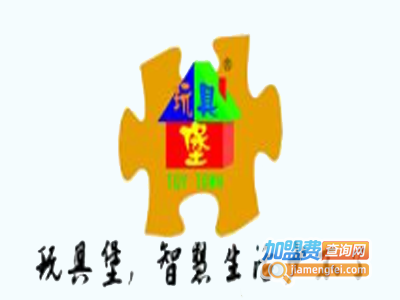 玩具堡儿童玩具