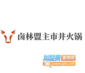 卤林盟主市井火锅
