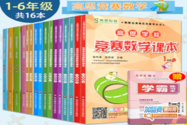 高思数学加盟费