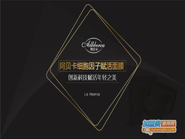 阿贝卡抗衰面膜加盟门店