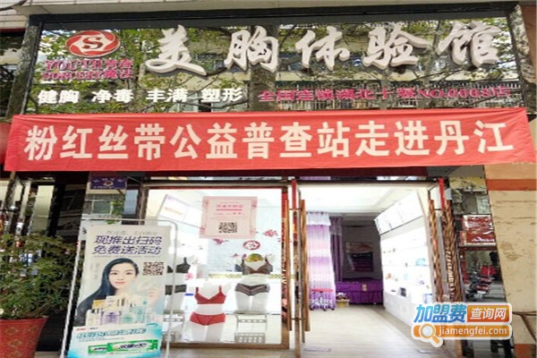 青春魔法护肤美胸加盟费