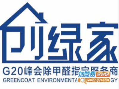 创绿家室内除甲醛