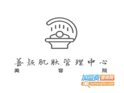 善颜肌肤管理中心加盟费