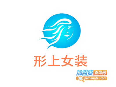 形上女装加盟费