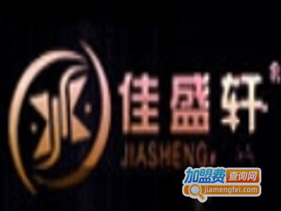 佳盛轩内衣加盟费