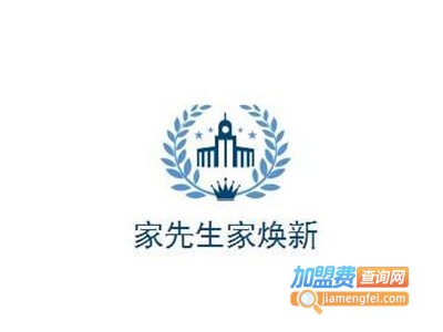 家先生家焕新加盟费