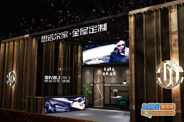 思诺尔家全屋定制加盟费