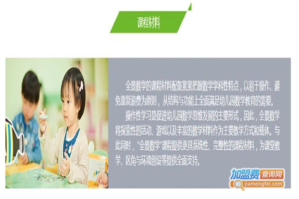 东方之星全景数学加盟费