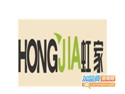 虹家家居加盟费