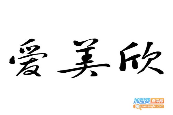 润爱美欣疤痕修复加盟费