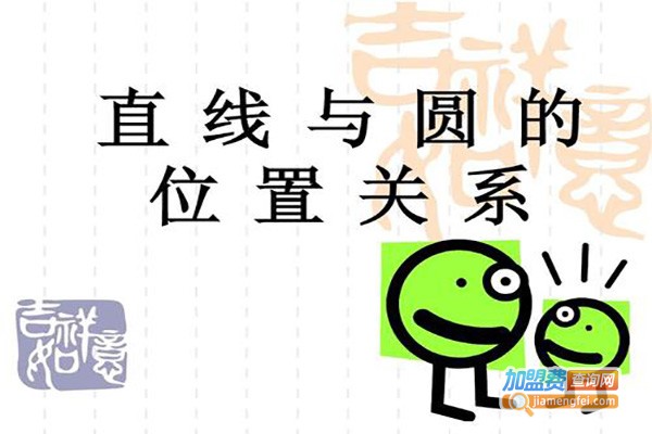 天奕直线数学加盟费