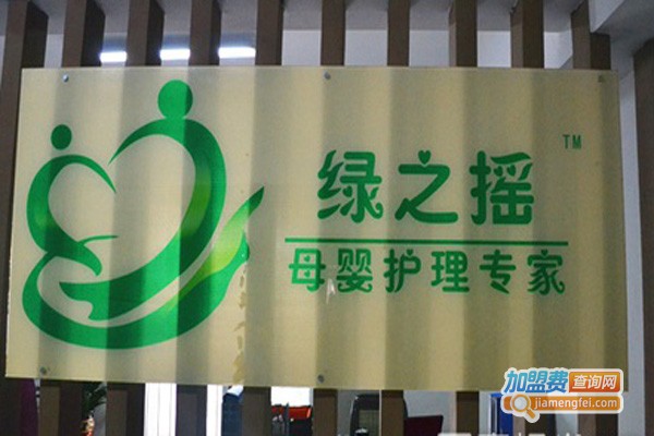绿之摇产后康复加盟