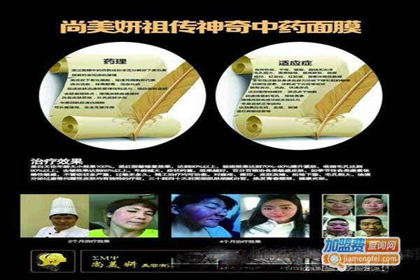 尚美妍美容院加盟门店