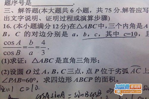 迪一数学加盟费