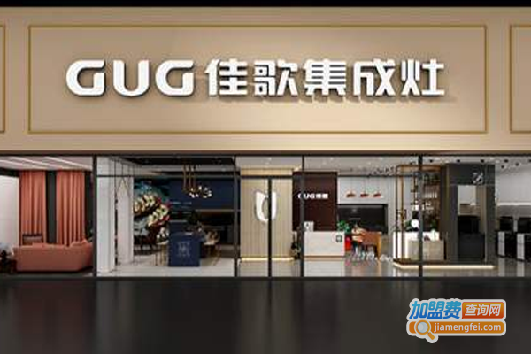 佳歌集成灶加盟费