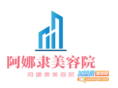 阿娜隶美容院加盟费