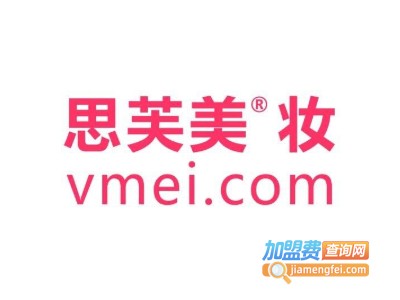 思芙美妆化妆品