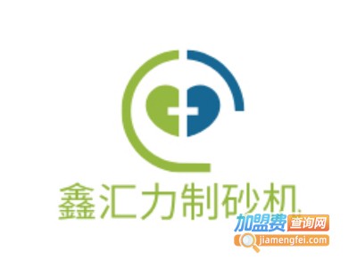 鑫汇力制砂机加盟费