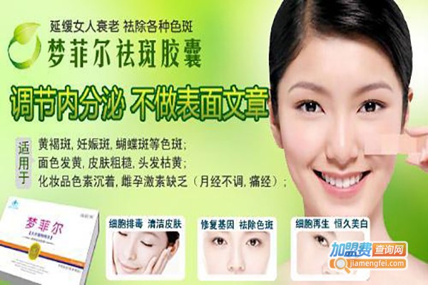 芙琳美轩祛斑加盟费