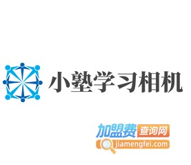 小塾学习相机加盟费