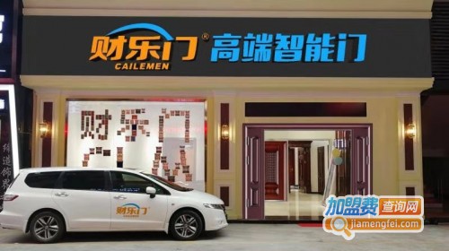 财乐门高端智能门加盟门店