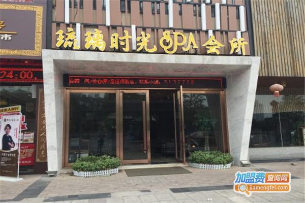 琉璃时光美容院加盟费