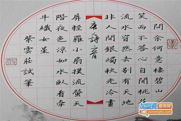 品型练字加盟费