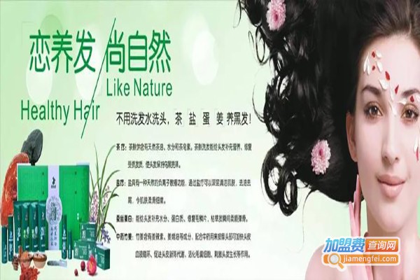 君丝佳头疗养发加盟