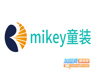 mikey童装加盟费