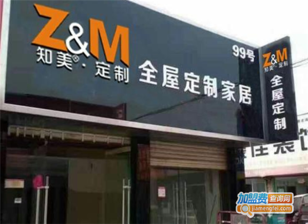 知美全屋定制加盟费