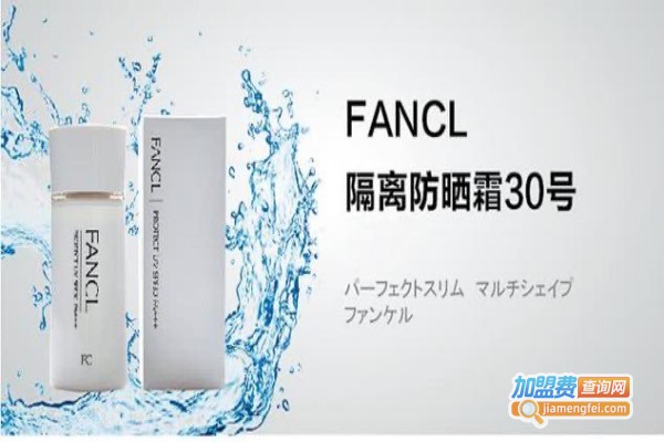芳珂FANCL化妆品加盟费
